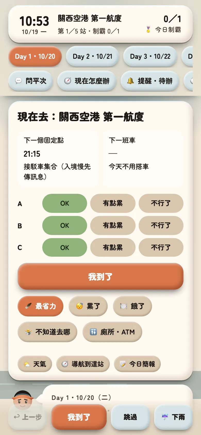 平次帶路手機畫面