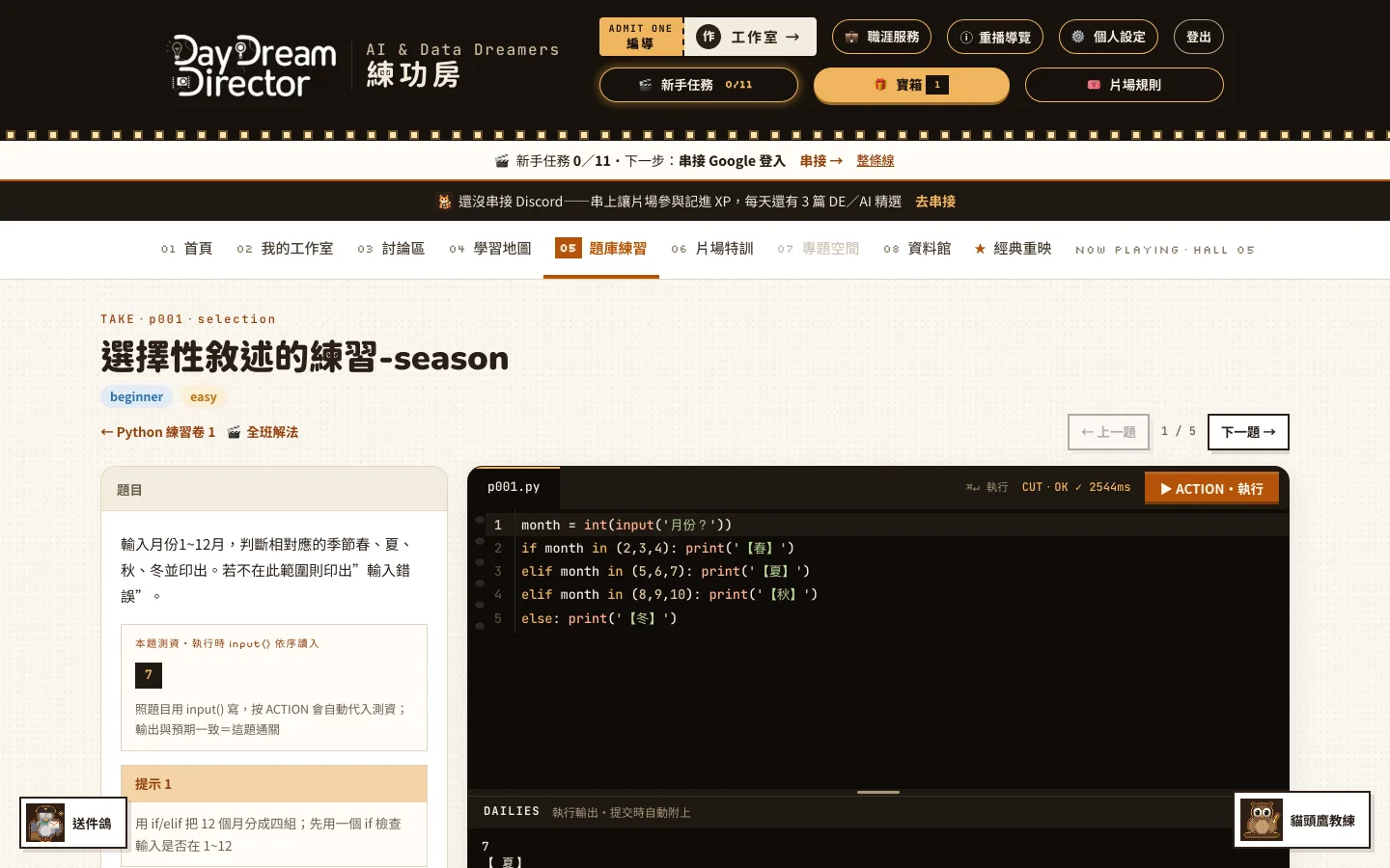 練功房作答頁：瀏覽器內跑 Python